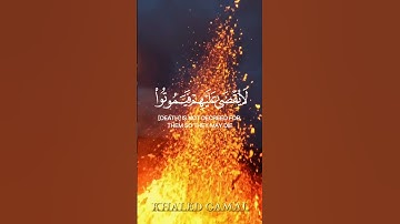 {وَالَّذِينَ كَفَرُوا لَهُمْ نَارُ جَهَنَّمَ لَا يُقْضَىٰ عَلَيْهِمْ}#سورة_فاطر 36🎙 #محمد_اللحيدان
