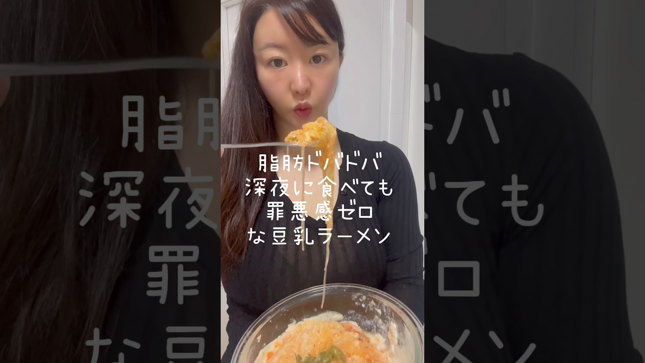 【レンチン5分】脂肪ドバドバ【 ダイエット麺🍜】