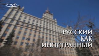 «Русский как иностранный». Видеофильм