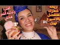 ازاي عالجت شعري من القشرة وطريقتي في تعطير شعري شعرك هيفضل بالاسبوع ريحته تجنن2021