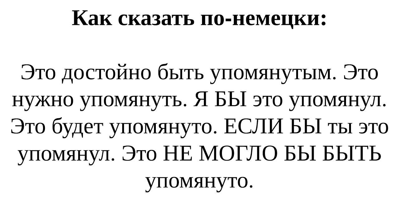 Как сказать по-немецки 