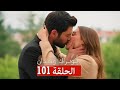 توبراك وفيدان الحلقة 101 Arabic Dubbed HD Review 