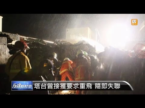 【2014.07.23】復興航空澎湖墜機 釀47死11傷 -udn tv