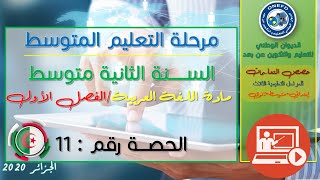 مادة اللغة العربية للفصل الأول - الحصة رقم -11 - منهجية تصميم نص