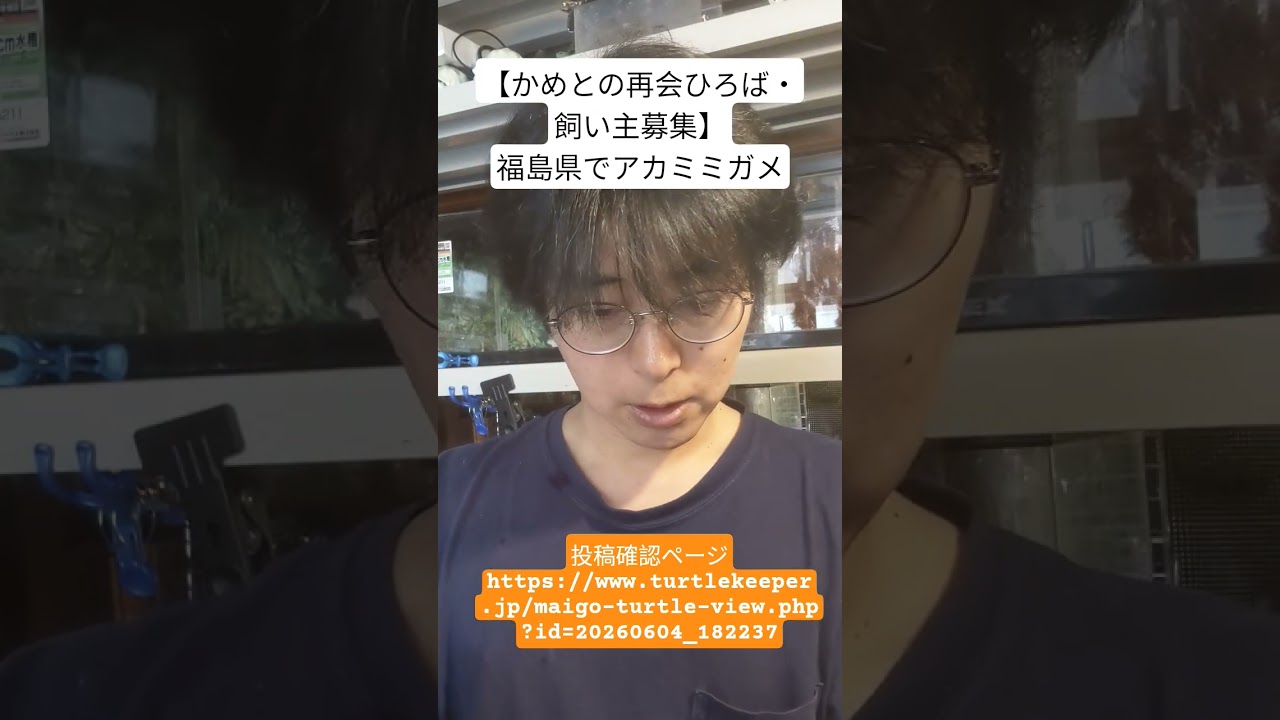 Pet Owner Wanted] A post has been made in Fukushima Prefecture 
