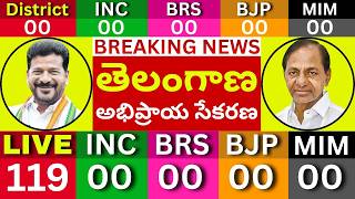 Telangana Election Opinion Poll 2028 | Telangana Election Survey | BJP, BRS, CONG, AIMIM