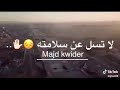 لا تسئل عن سلامته حالات واتساب حزينة عن الحرب 