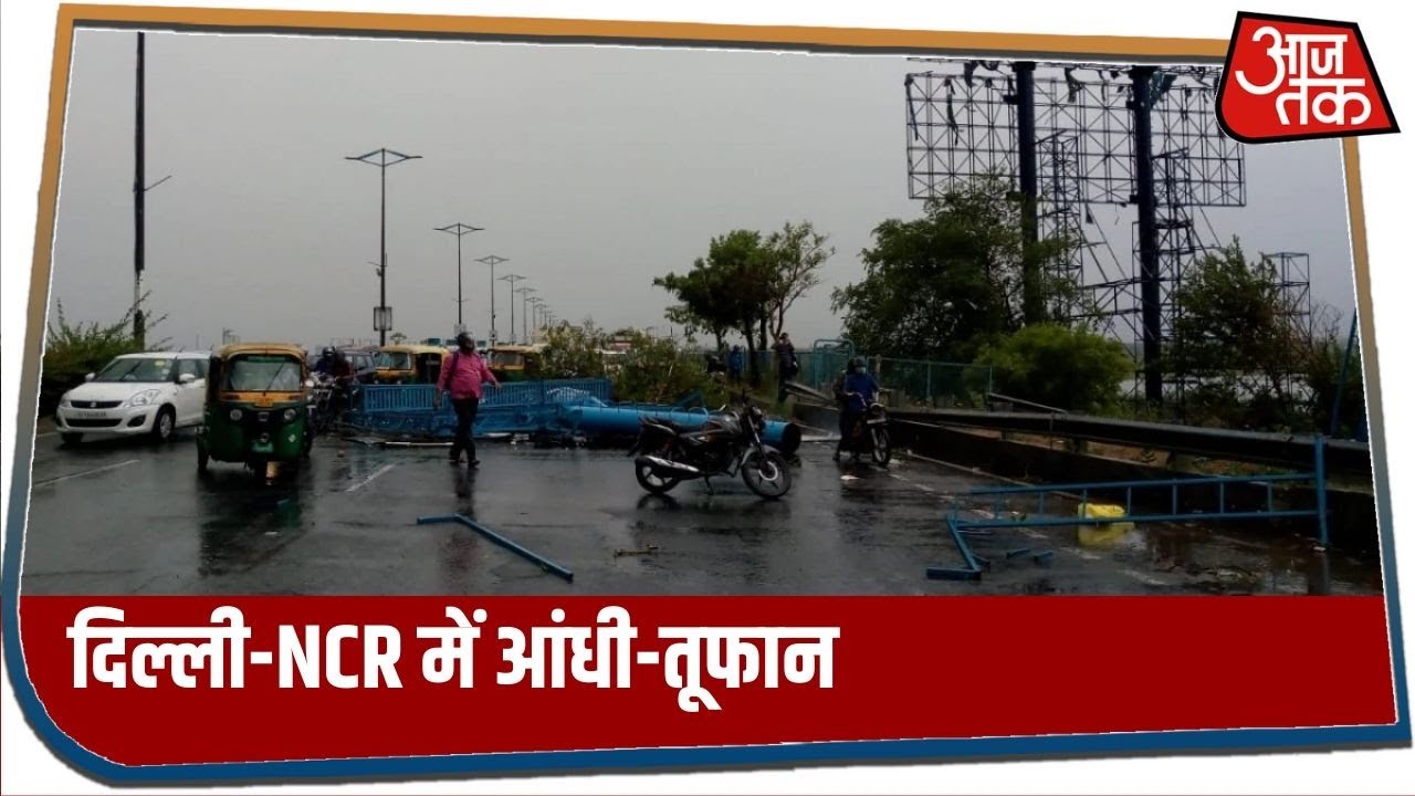 दिल्ली-NCR में आंधी-तूफान के साथ हुई बारिश, लोगों को गर्मी से मिली राहत