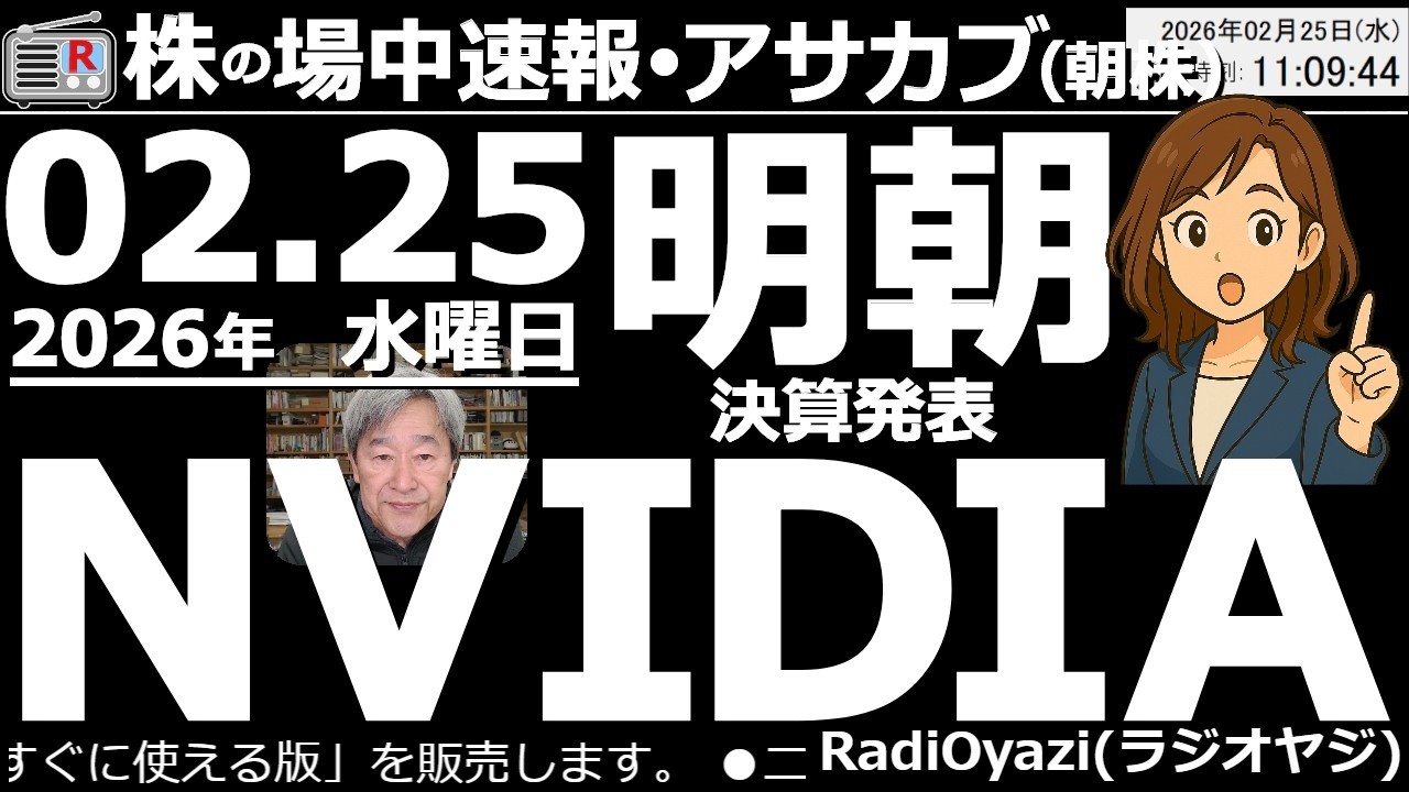 【朝株！(投資情報)】昨日の夕刻に出た「高市総理、日銀の利上げに難色示す」というニュースでドル円が１円あまり上昇(円安に)。日経平均も1,000円近い上昇となりました。日経は終値で高値更新となりそう。