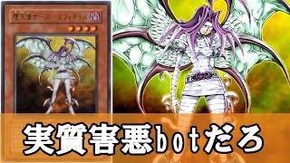 ゆっくり解説】害悪botだと思ったら地雷プレーヤーだった『堕天使