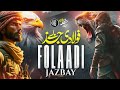 Super Hit Nasheed Foladi Jazbon Sa Hanzala Abdullah Cheetah Productions Tarana Super Hit Nasheed Foladi Jazbon Sa Hanzala Abdullah Cheetah Productions Tarana