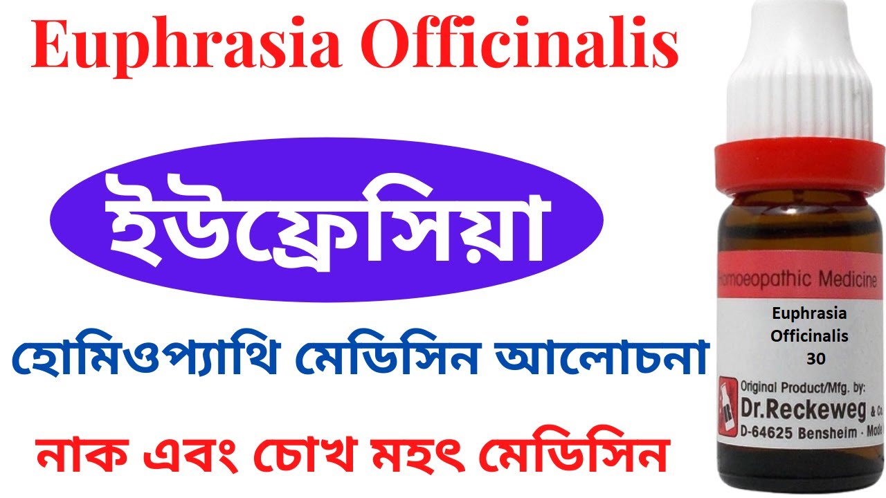 Euphrasia Officinalis Homeopathic Medicine || Euphrasia 6, Euphrasia 30 ** ইউফ্রেসিয়া