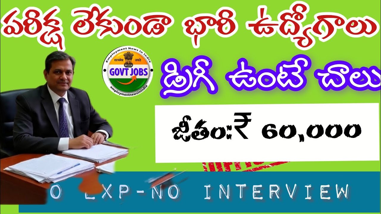 🚨 రాత పరీక్ష లేకుండా Govt Job/₹ 60,000/జీతం/WIGH Recruitment 2026/Apply now 