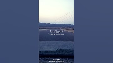 لا تحزن ان الله معنا -- القارئ عبد الرحمن مسعد -- سوره التوبة #الصلاة_على_النبي #المصحف #تيك_توك