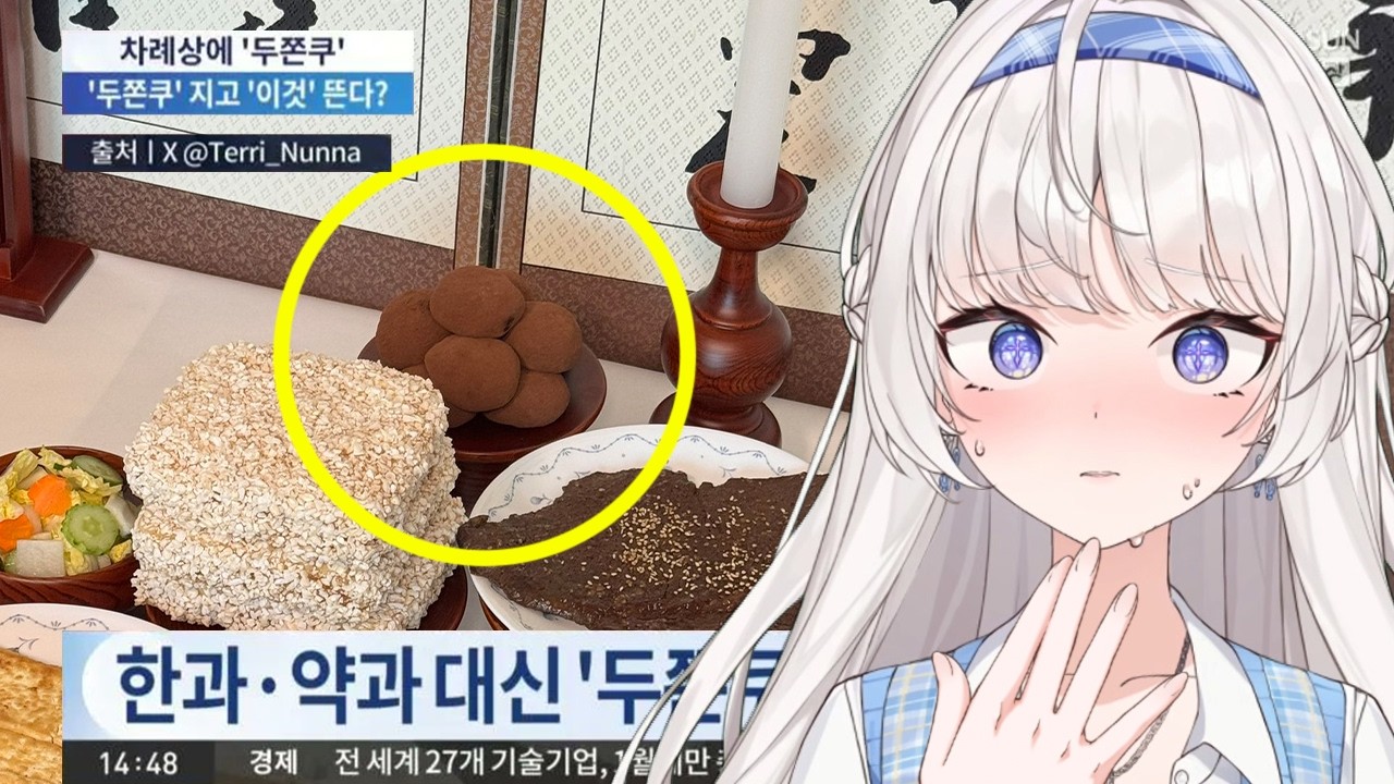 뉴스에 나와서 가족들에게 방송하는 걸 들킨 버튜버😱