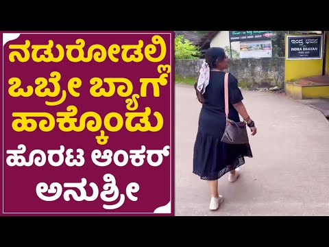 ಅದು ಒಂದು ಕೆಲಸಕೋಸ್ಕರ ಅನುಶ್ರೀ ಎಲ್ಲಿ ವರೆಗೂ ಹೋದ್ರು ನೋಡಿ| Anchor Anushree | Dance Karnataka Dance| SStv ಅದು ಒಂದು ಕೆಲಸಕೋಸ್ಕರ ಅನುಶ್ರೀ ಎಲ್ಲಿ ವರೆಗೂ ಹೋದ್ರು ನೋಡಿ| Anchor Anushree | Dance Karnataka Dance| SStv