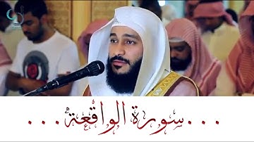 سورة الواقعة تلاوة تفوق الخيال ... الشيخ عبدالرحمن العوسي