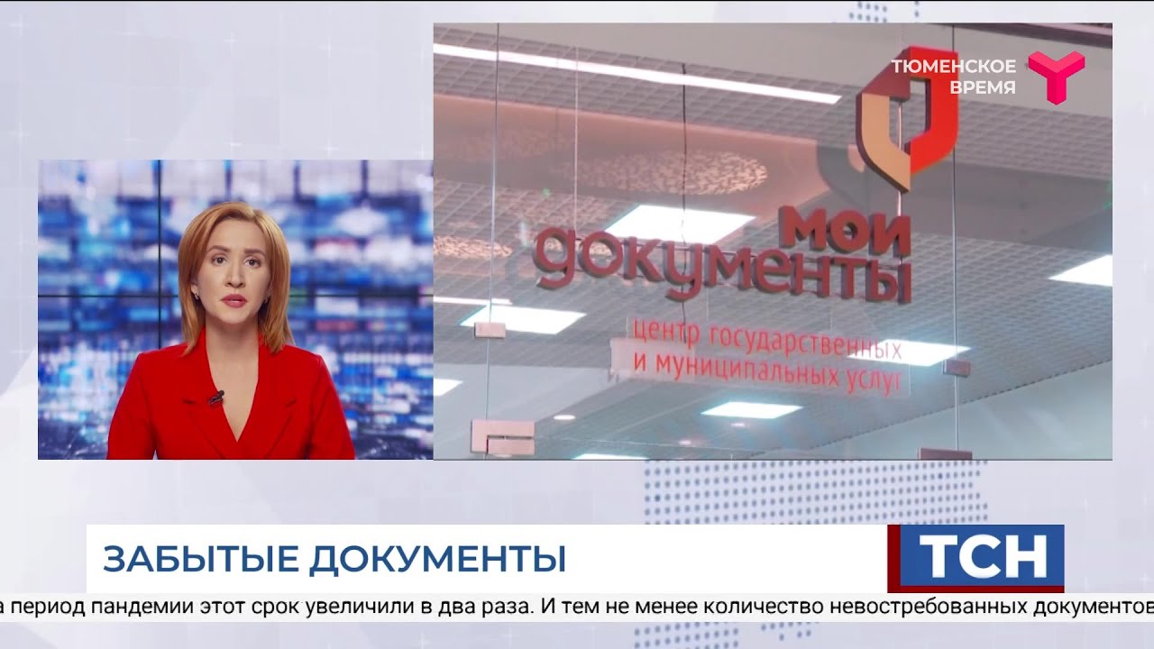 тюменские документы