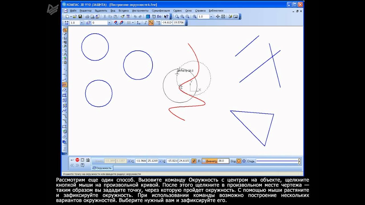 Компас как сделать круг. Касательная компас 3д модель. . Компас построение окружности. Окружность в компасе. Рисование окружности в компасе.