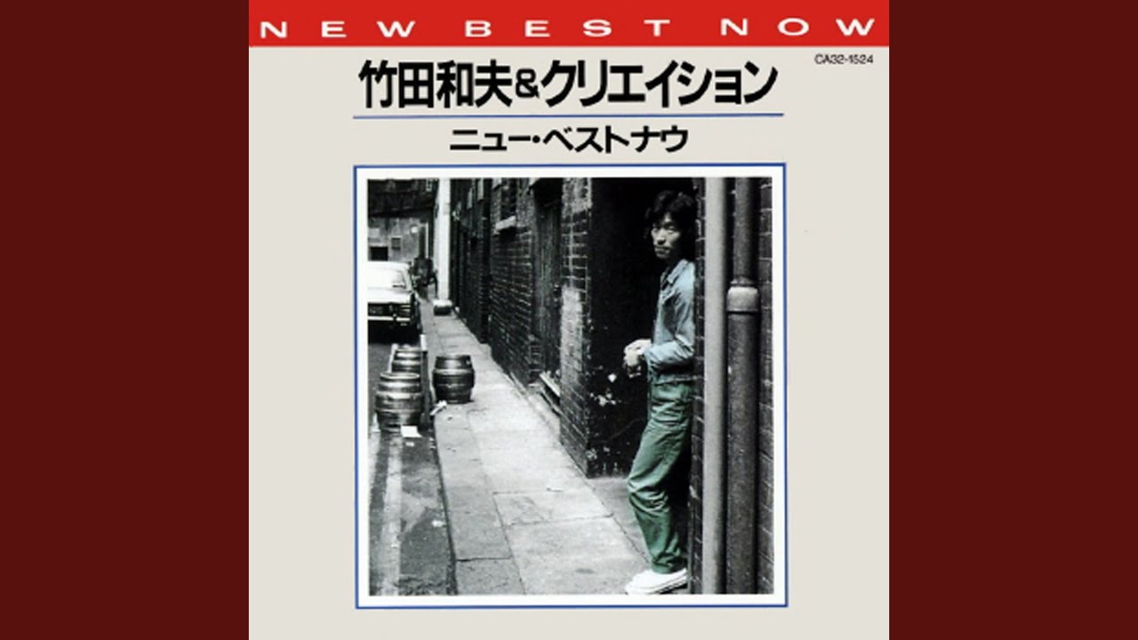 クリエーション「ロンリー・ハート」（1981） | MishMashRoom Music