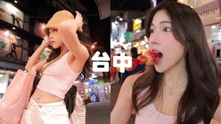 台中 vlog 🇹🇼 ｜ 一个人的旅行 ✈️