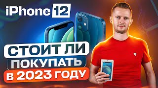 Стоит ли покупать iPhone 12 в 2023? Мнение от UralCases.ru