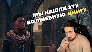 МЫ НАШЛИ ЭТУ КНИГУ НАКОНЕЦТО #6 - Hogwarts Legacy . #hogwartslegacy #gameplay #letsplay