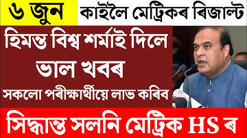 HSLC Results News/Good News For HSLC Results students/HSLC Students get Grace Mark/Hslc Result check