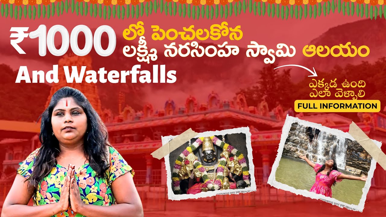 Храм Лакшми Нарасимха Свами в Пенчалаконе l Водопады в Пенчалаконе l Как остановиться, где бюджетно