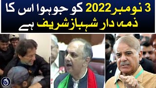 Shehbaz Sharif is responsible for what happened on November 3, 2022: Omar Ayub - Aaj News