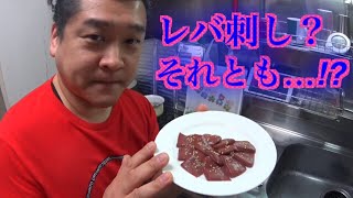 禁断のレバ刺し‼︎  食べ放題‼︎