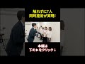 👆【触れない未来の施術】空間ごと複数人同時に施術⁉ #shorts #整体
