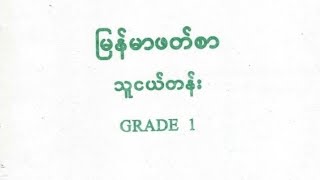 Burmes Class Zero Rohingya Language