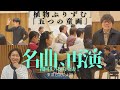 ［東混日記Vol.79］リハ初回から全力！「植物ぷりずむ」『五つの童画』名曲が再演！