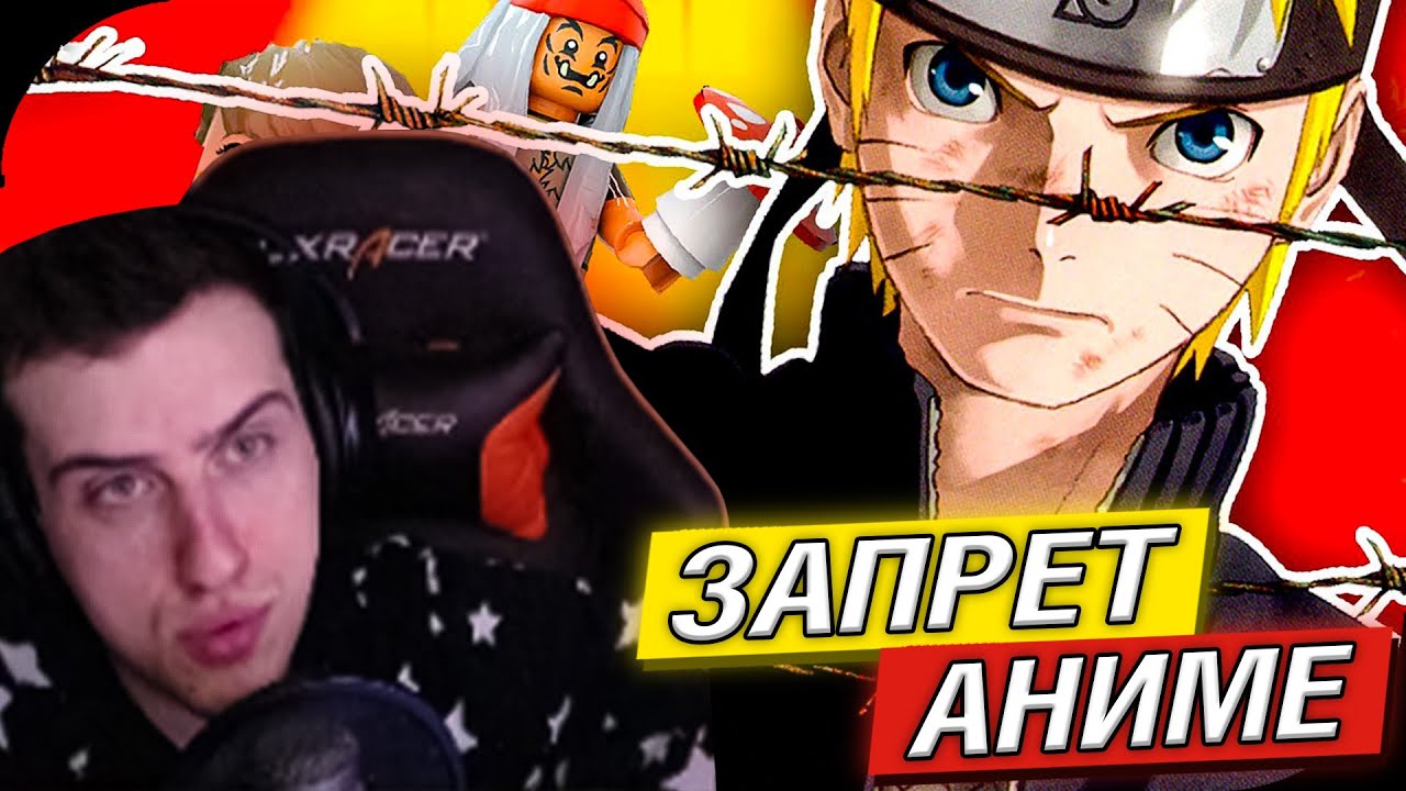 Hellyeahplay смотрит: ЗАПРЕТ АНИМЕ И СЛАВЯНСКОЕ ЛЕГО
