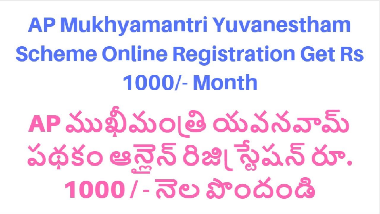 AP Mukhyamantri Yuvanestham Scheme Online Registration Form