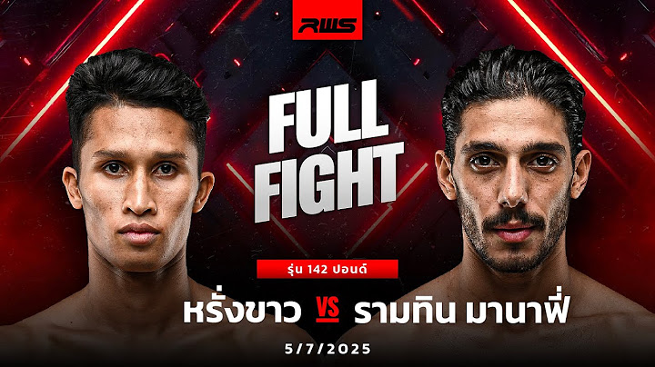 Full Fight l หรั่งขาว vs. รามทิน มานาฟี่ l Rungkhao vs. Ramtin Manafi l RWS