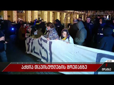 აქცია თავისუფლების მოედანზე