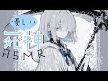 朝ASMR 死にたくなった朝に 優しい死神が寄り添うボイス 朝ASMR 死にたくなった朝に 優しい死神が寄り添うボイス