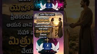 ఈ రోజు దేవుని వాగ్దానం || MORA MINISTRY #jesus #world #christianprayer #jesussongs #mora