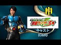 及川光博 スーパーヒーロー大戦GP 仮面ライダー3号 キャスト (Cast)