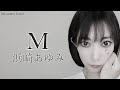 浜崎あゆみ「M」(ドラマ「M-愛すべき人がいて-」主題歌)Cover【Neontetra/歌ってみた】