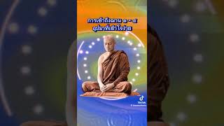 #ฌาน1-4#ธรรมวินัยจากพุทธโอษฐ์ #พุทธวจน #พระอาจารย์คึกฤทธิ์