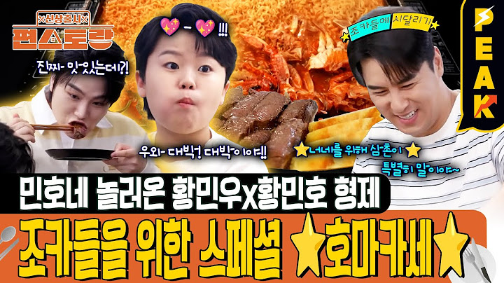 [#피크타임] 조카들을 위한 호마카세 개점! 장민호의 철판게장라면🍜 | #신상출시편스토랑 | KBS 250620방송