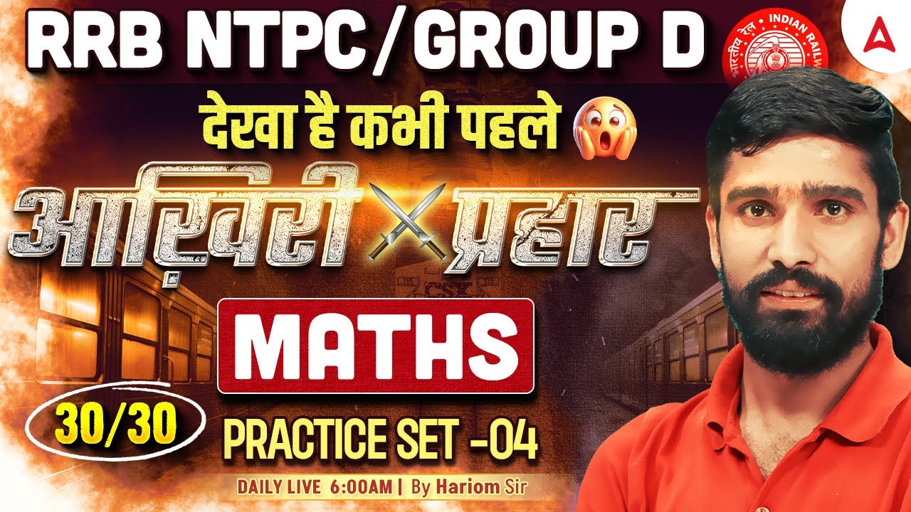 RRB NTPC/Group D Maths Classes 2025 | NTPC/Group D Maths Practice Set ...