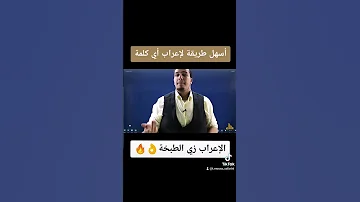 أمنية كل إنسان كيف أعرب بكل سهولة 
