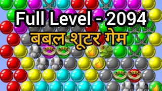 Bubble Shooter - Classic Pop Video Game | Bubble Shooter Game Super Hard Level - 2094 (Complete)  screenshot 5
