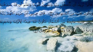 سورة المائدة الايات 109 الى اخر السورة
