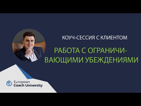 Video: Коучинг иштөөнү жакшыртуунун куралы катары