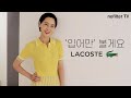 김나영의 '입어만' 볼게요 [라코스테] / 김나영의 노필터 티비